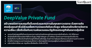 DeepValue AlphaWealth Private Funds Service Cover Images 2026Q1