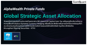 Global Strategic Asset Allocation (GSAA) AlphaWealth Private Funds Service Cover Images 2026Q1