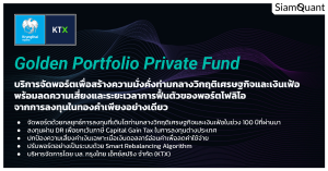 Golden Portfolio AlphaWealth Private Funds Service Cover Images 2026Q1
