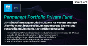 Permanent Portfolio AlphaWealth Private Funds Service Cover Images 2026Q1