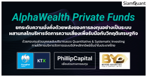 SiamQuant AlphaWealth Private Funds Service Cover Images 2026Q1